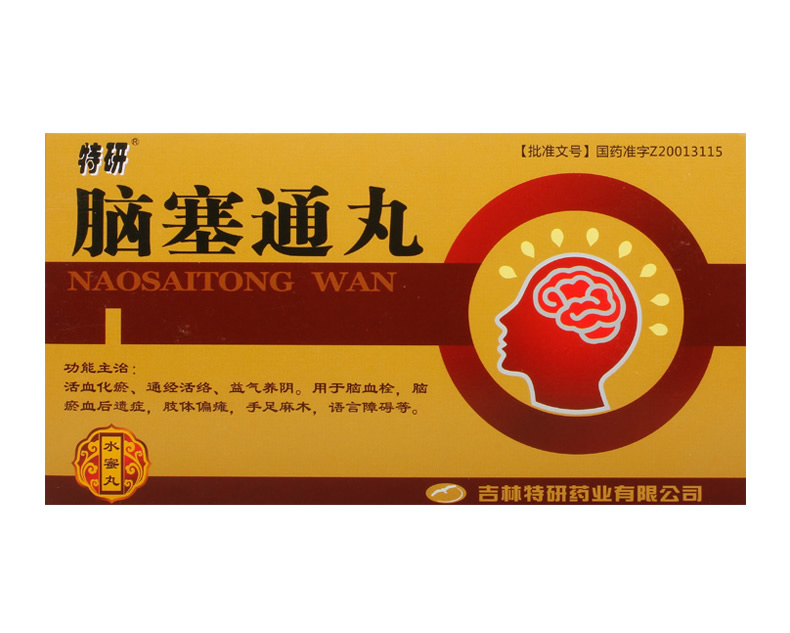 脑塞通丸