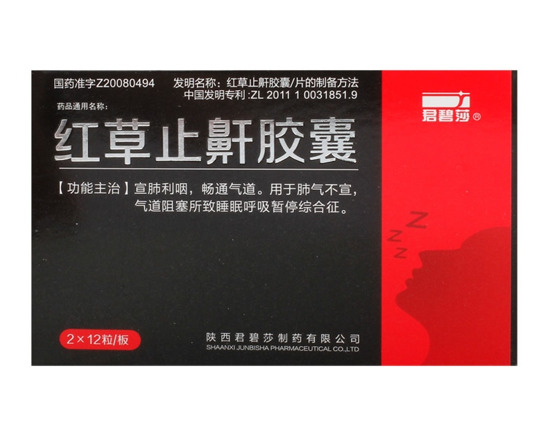 红草止鼾胶囊